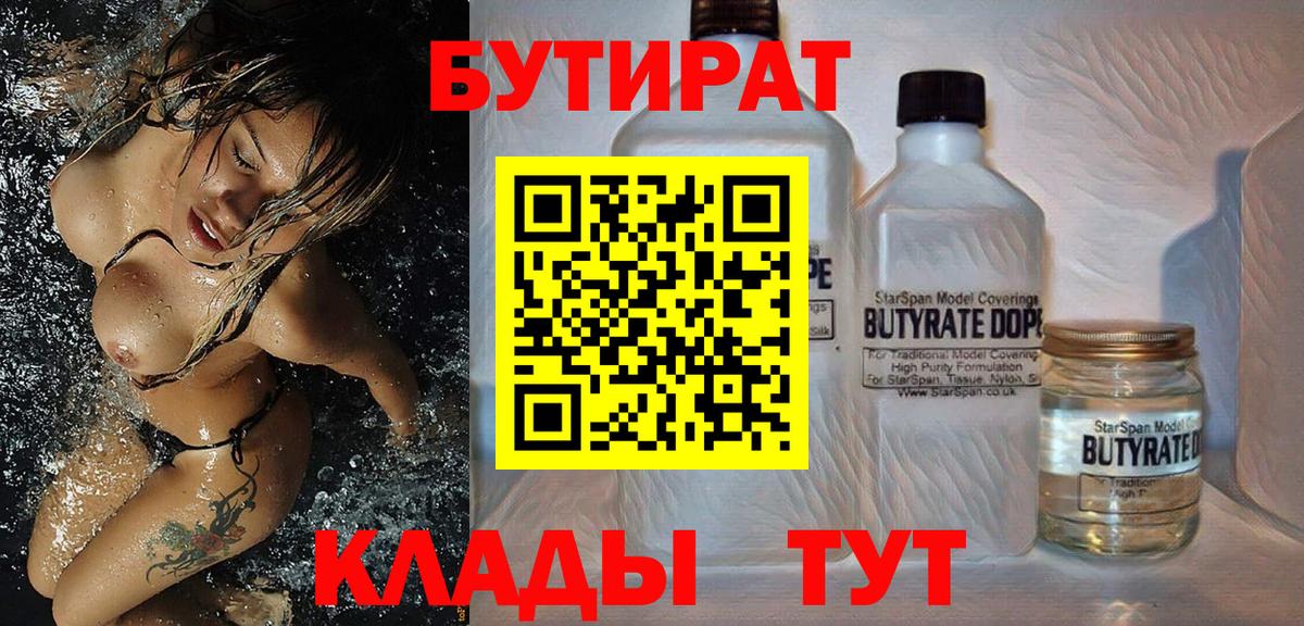 БУТИРАТ  Бутират бутик  Вход с VPN  Корсаков 