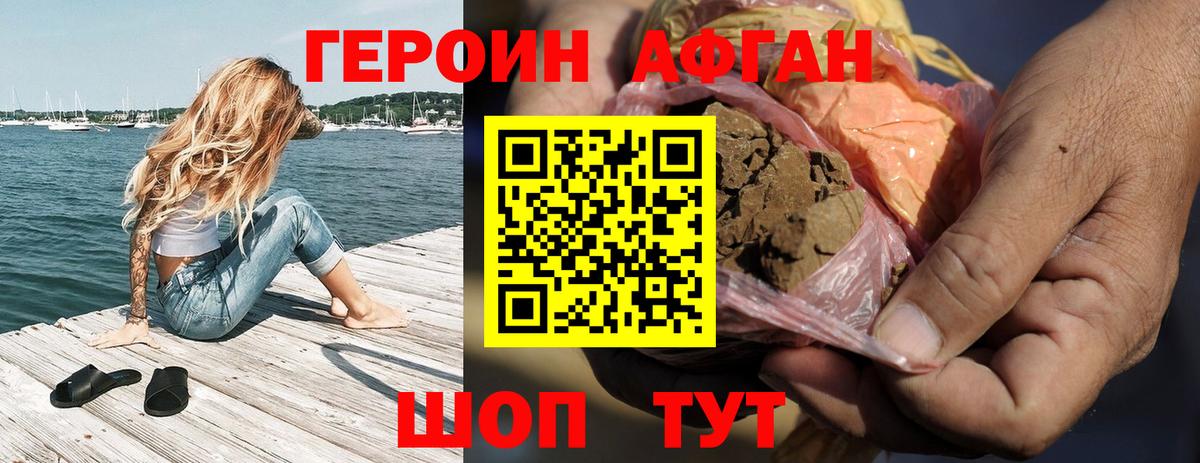Героин Heroin Корсаков