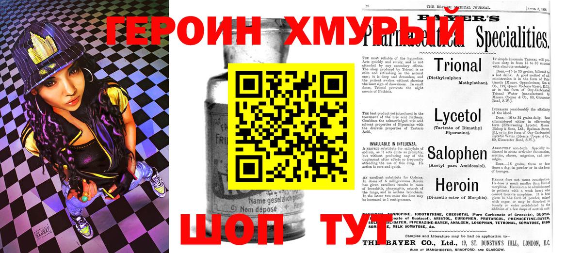 Героин VHQ  Героин  Корсаков  Вход с VPN 