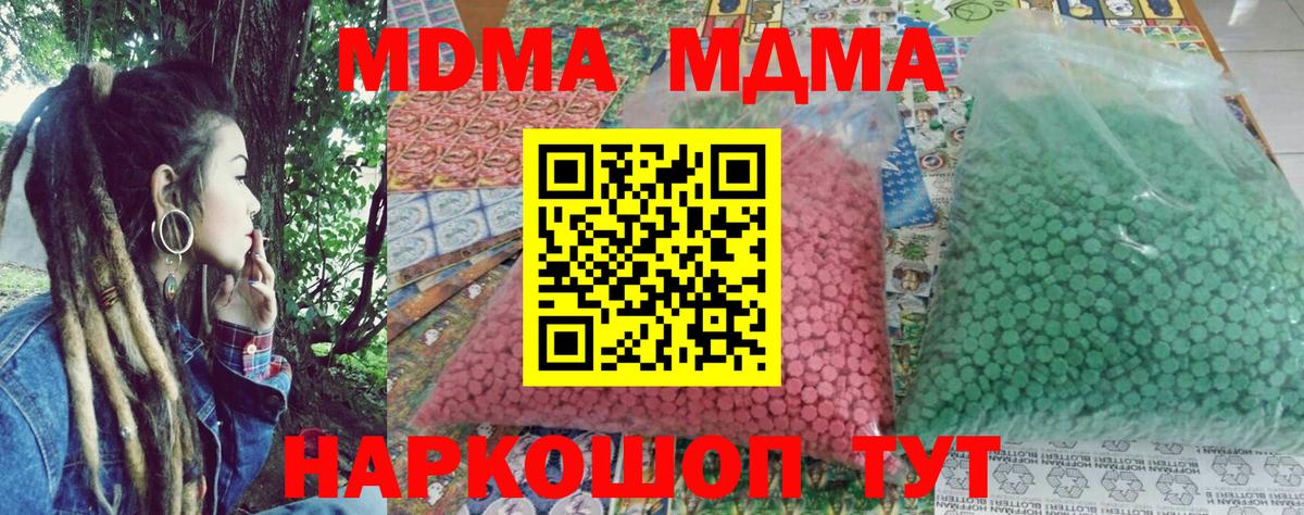 МДМА молли  MDMA VHQ  Вход с VPN  МДМА  Корсаков 