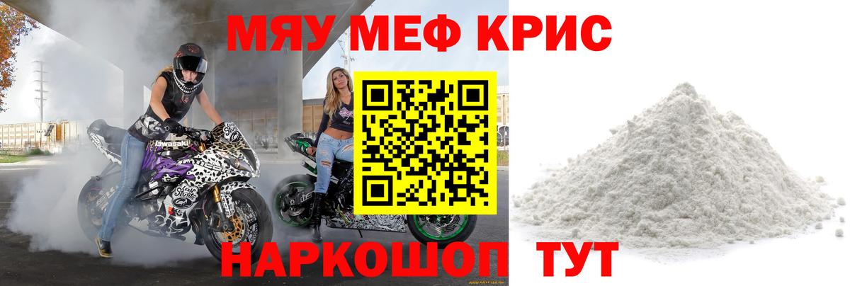 МЕФ  Вход с VPN  МЕФ мяу мяу  Корсаков  МЯУ-МЯУ VHQ 