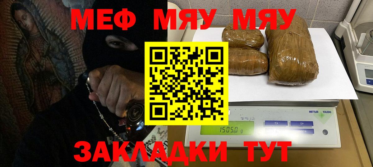Меф  Корсаков