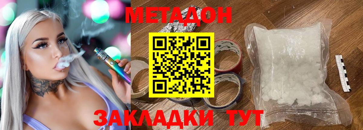 Метадон белоснежный  Метадон мёд  Корсаков  Вход с VPN 