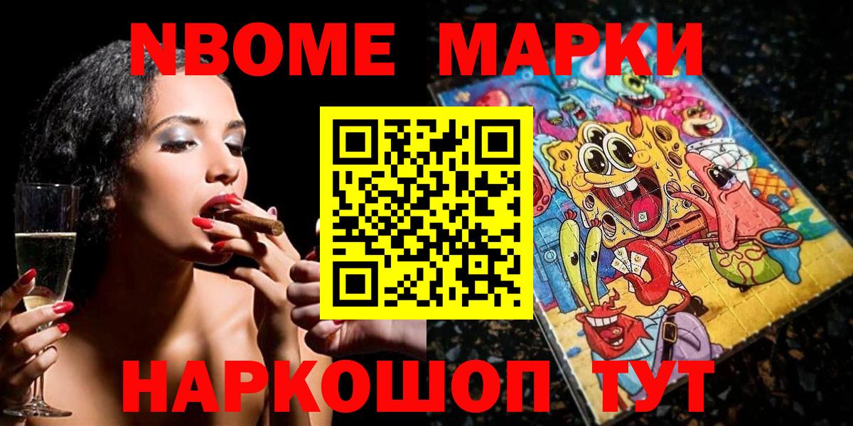Марки NBOMe 1,8мг Корсаков